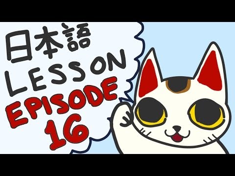 Japanese Language Lesson 16 - Invitations