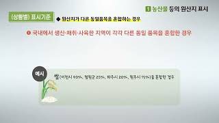 농산물 원산지 표시 한번에 알아보기!