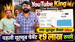 First YouTube Payment ₹9 Lakh? New Channel Idea 2026! Earn from Live