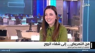 بين السطور مع نسرين ابراهيم ابو غوش | رشا دباح