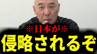 【緊急速報】※大至急見て※ 日本にとてつもない危機が迫っています！！　【日本保守党 百田尚樹 有本香 高橋洋一 北村晴男 あさ8】