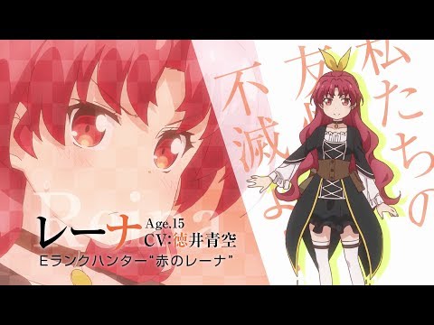 Thumbnail of the video: TVアニメ「私、能力は平均値でって言ったよね!」キャラクターPV:レーナ(CV:徳井青空)