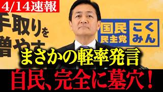 【高市政権最新】玉木雄一郎が自民の“軽率対応”を痛烈批判！後付け説明VS政治的中立の真実【国会】【字幕付き】