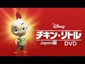 Chicken Little DVD Japan 1993