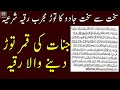 Jinnat KI Qamar Tor Dene Wala Ruqyah Shariah Jinnat Ka Ilaj