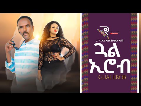 ! Aziz Hagos Rahel Haile - Gual Erob / ጓል ኢሮብ /  New Saho And Tigrigna Music 2021  (Official Video)