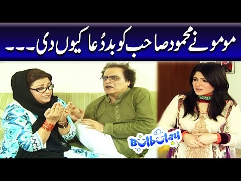 Momo Ne Mehmood Sahab Ko Baddua Kyun Di - Khoobsurat | Bulbulay
