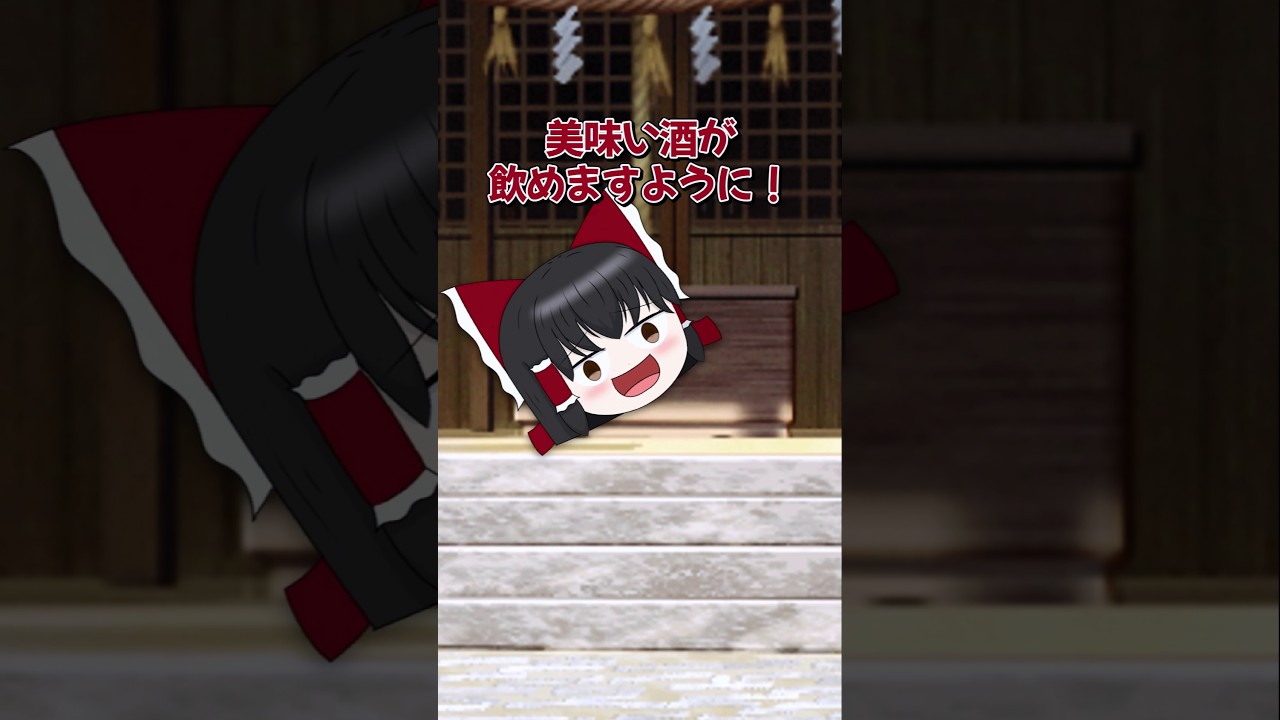 【ゆっくり茶番】初詣のお願いの違い