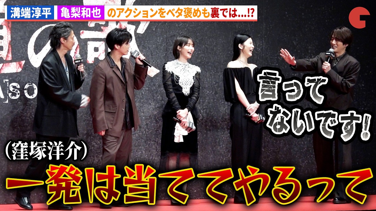 窪塚洋介、溝端淳平の亀梨和也への発言を暴露!?DMM TVオリジナルドラマ「外道の歌 SEASON2」配信記念イベント