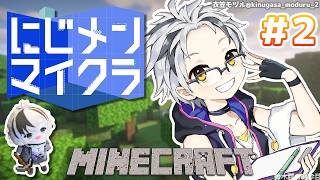 【#にじメンマイクラ】#2 じゃがいも求めて三千里【鈴木勝/にじさんじ】