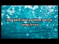 Jala Jala Jala Patham Nuvvu Song Lyrics