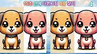 [15초다른그림찾기sb/@FINDIT-sb] 찾기고수,99%가찾은다른그림찾기[두뇌운동/집중력/기억력/인지력/치매예방/brain exercise]