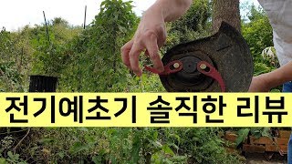 전기 충전 예초기 솔직한 리뷰
