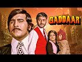 Vinod Khanna की सुपरहिट मूवी Gaddaar 1973 Full Movie 4K Yogeeta Bali Pran