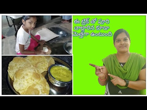 మా కోడలు పిల్ల చేసిన పూరి||ఆమెచెప్పిన ట్రిక్ చూస్తే పూరీలుఅస్సలు గట్టిగా అవ్వవు||RithwikaSam#tiffin