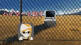 パソコンと話す謎解きゲームやる