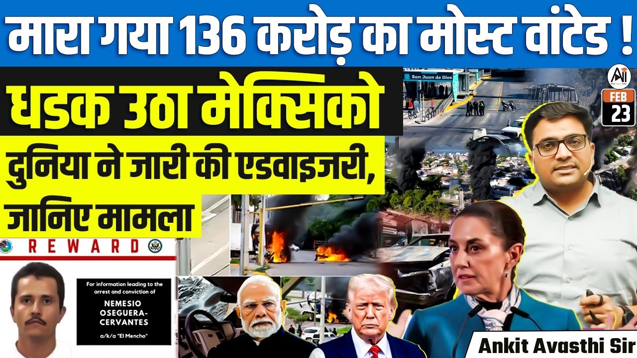 El Mencho Kil**d by Mexico Army 🚨 Streets Erupt, India Issues Advisory | By Ankit Sir