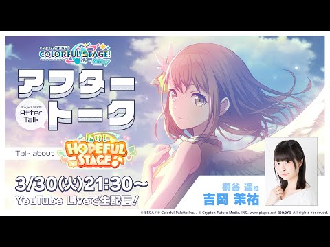 ץեȡϤHOPEFUL STAGE