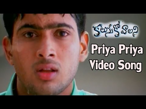 Kalusukovalani Movie || Priya Priya Video Song || Uday Kiran, Pratyusha, Gajala