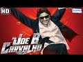 Mr Joe B. Carvalho (HD) - Arshad Warsi - Soha Ali Khan | Hindi Full Comedy Movie