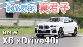 [心得] BMW X6 xDrive40i M Sport試駕心得分享