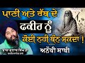 ਇੱਕ ਫ਼ਕੀਰ ਦੀ ਅਨੋਖੀ ਸਾਖੀ Baba Gulab Singh Ji Gurbani Kirtan Sak