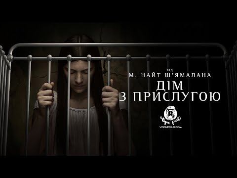 Трейлер серіалу «Прислуга»