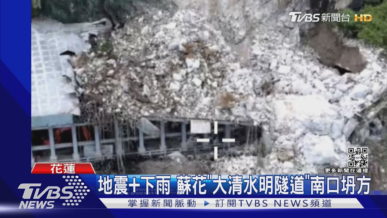 如瀑布滑落！大清水隧道坍方　蘇花雙向中斷