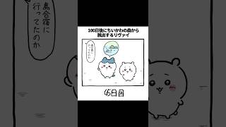 45日目 #リヴァイ #ちいかわ #声真似 #映画