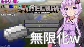 【VOICEROID実況プレイ】ゆかりと茜は八種鉱石ブロックを一ラージチェスト集めるそうです　第三話【Minecraft】
