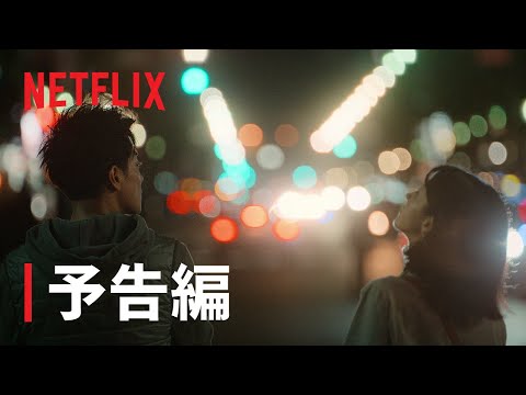 本予告編
