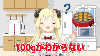 100gがわからない【角巻わため/ホロライブ4期生】