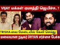 CM Vijay Trisha Insult Speech By Famous Malayalam Actor Dhyan Sreenivasan Shocking Navya Nair