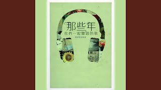 At Least I've Got You