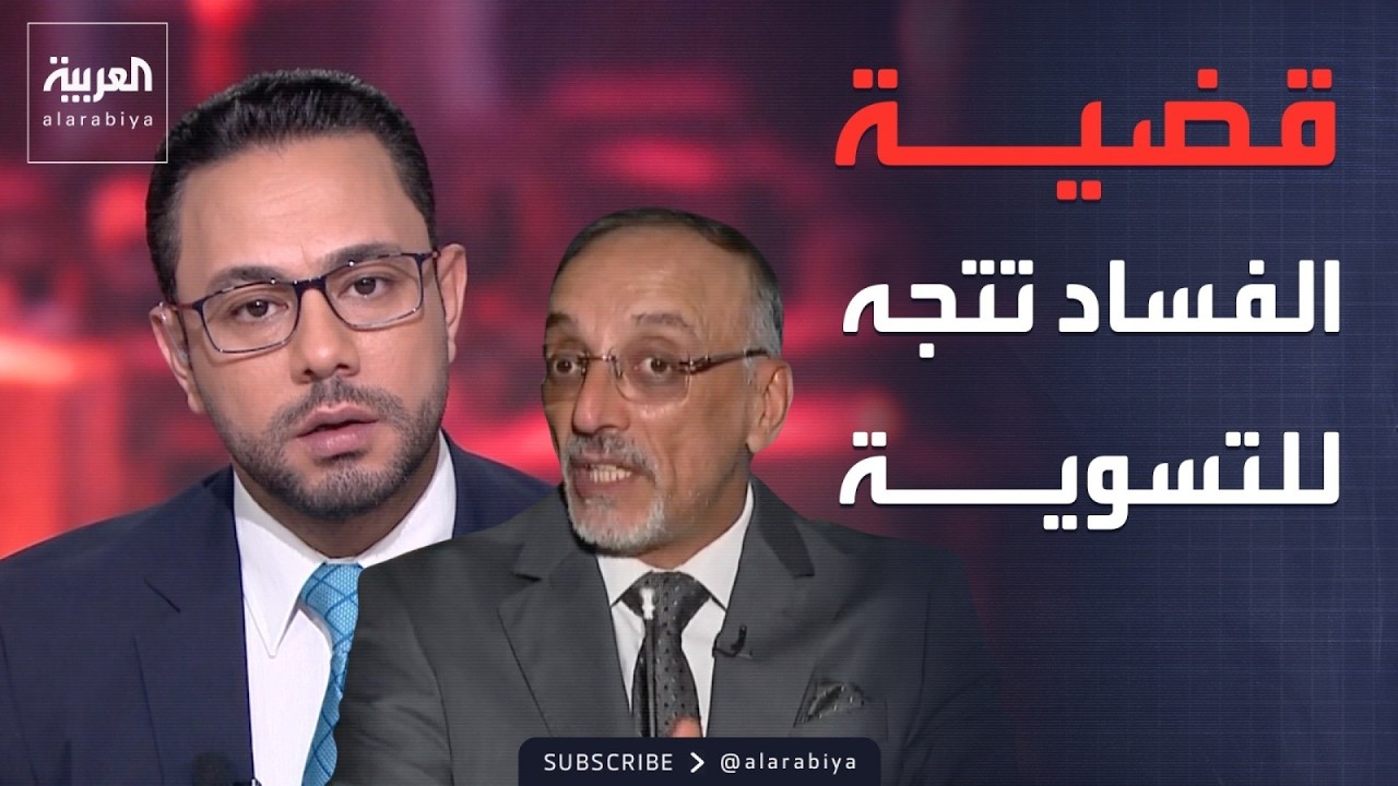 فيديو | العاشرة | "90 % من سياسيي العراق متورطون بالفساد".. جدال حاد على الهواء
