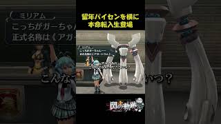【閃の軌跡】転入生ミリアムの登場（実況）#ゲーム実況 #がるぼ