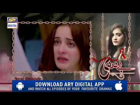 Bay Dardi Episode 11 ( Teaser ) - Top Pakistani Drama