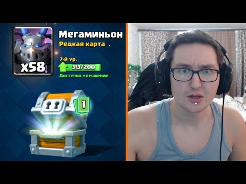 Clash Royale - Я ОХРЕНЕЛ! Лега из огромного сундука!!!