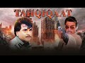 Tahqiqaat 1993 Full Movie Jeetendra Aditya Pancholi Sangeeta Bijlani Ronit Roy