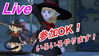 【DQ10実況】参加大歓迎！！いろいろやります！！
