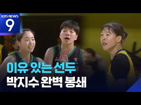 KB 박지수 판정에 분노 폭발…하나은행, 1위로 전반기 마무리