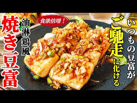 ♢豆富レシピ最強クラス！♢【油淋とうふ】♢ささっと作れて高い満足感！ボリュームもあるから夕飯におすすめ♢