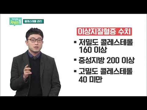 2020/12/11 TV닥터처방전 - 콜레스테롤 관리