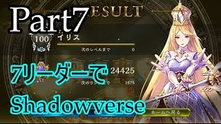 【Shadowverse】7リーダーでShadowverse#7　~ビショップ~(終)【ゆっくり実況】