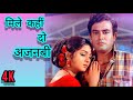 Mile Kahin Do Ajnabi Manchali Full Hd With Dailoge