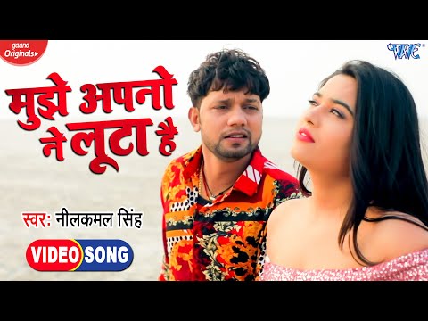 Mujhe Apno Ne Loota Hai — watch video