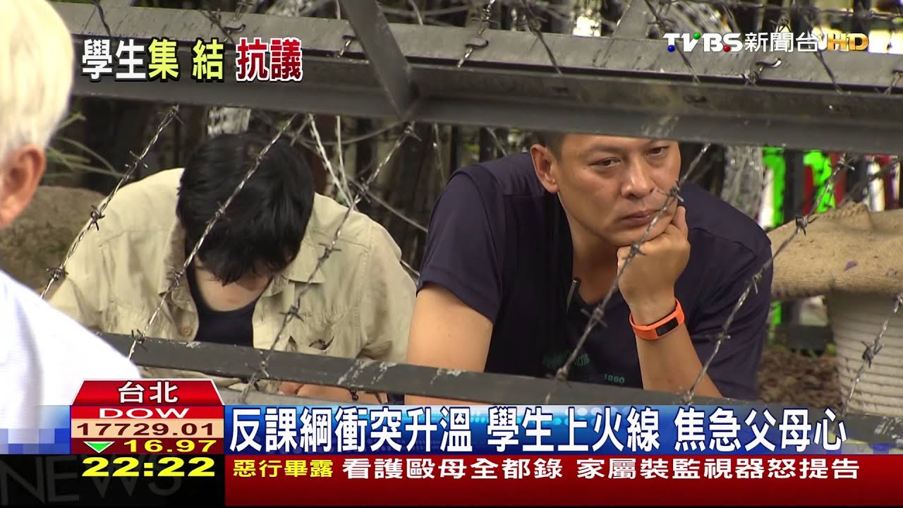 課綱爭議/反課綱衝突升溫 學生上火線、焦急父母心