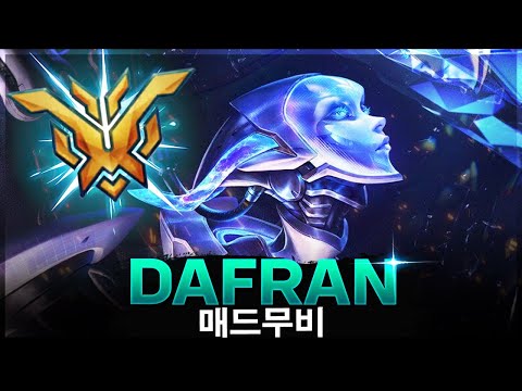 [오버워치 2] 프로들이 신이라고 불리는 이유 ''Dafran'' | 오버워치 2 매드무비