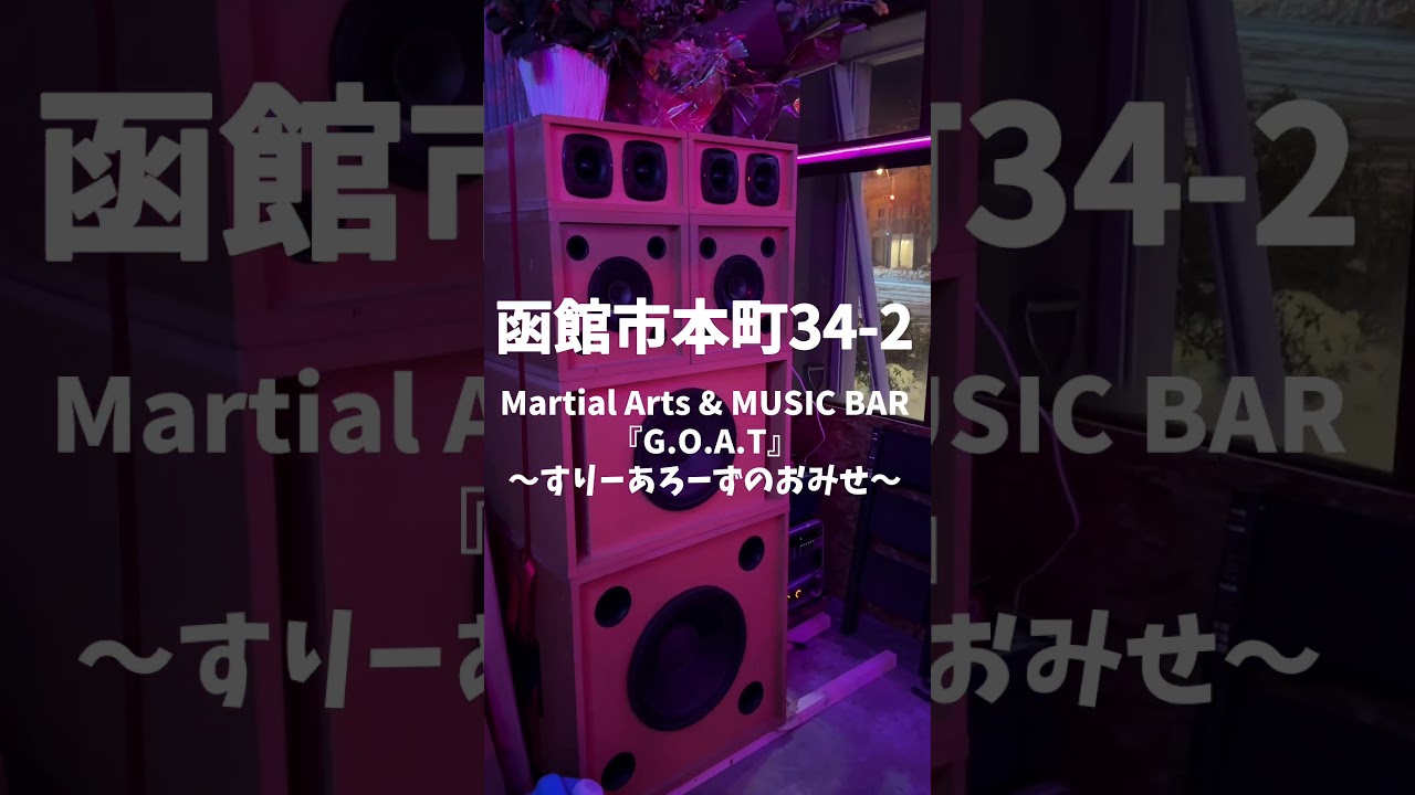 #GOAT #函館 #BAR #スリーアローズ #dj