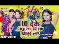 VIDEO 10 देके किस ल 20 देके मिस ल सागर संगम या�